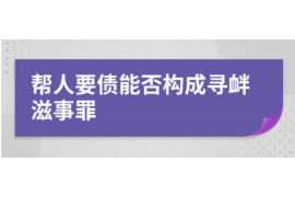 桦甸讨债公司成功追回拖欠八年欠款50万成功案例